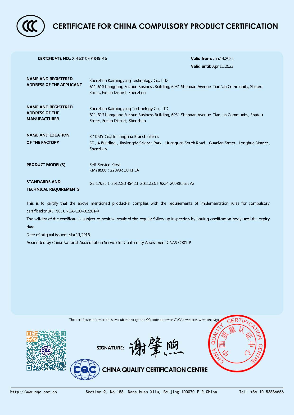 1683874279438487.jpg CCC強(qiáng)制性認(rèn)證證書中英_頁面_2.jpg